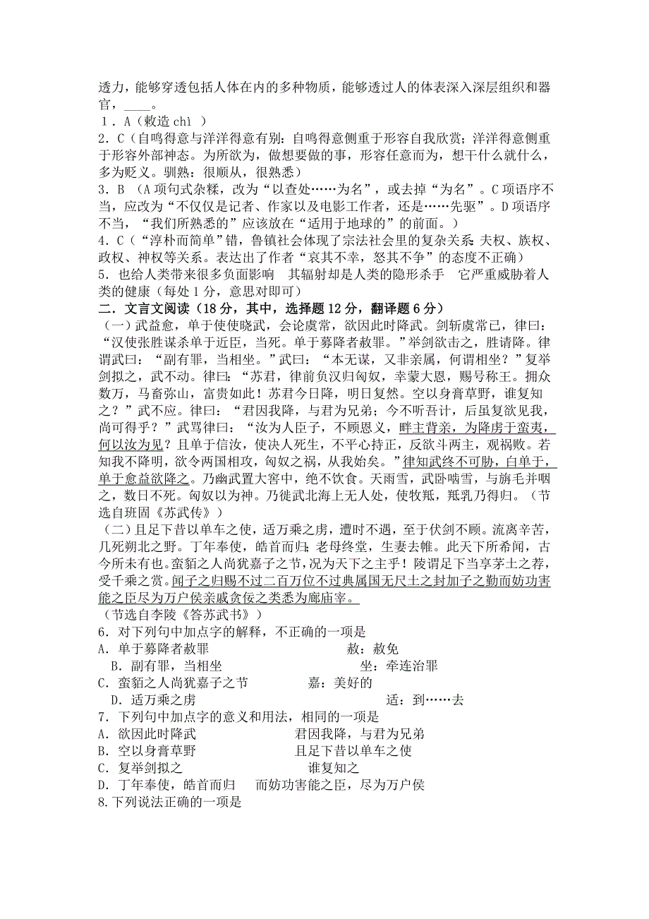 湖南省宁乡市上学期高一期末调研考试语文试卷_第2页