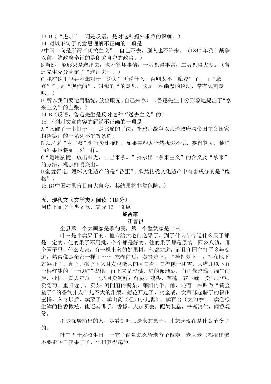 湖南省宁乡市上学期高一期末调研考试语文试卷_第5页