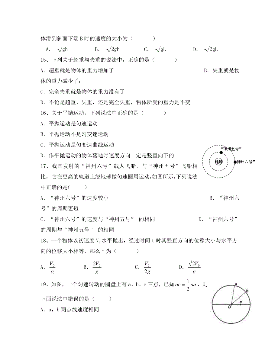 湖南省2020年高中毕业会考物理模拟试卷_第4页