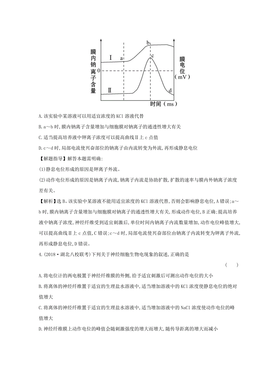 高考生物二轮复习专题八动物和人体生命活动的调节专题能力提升练_第2页