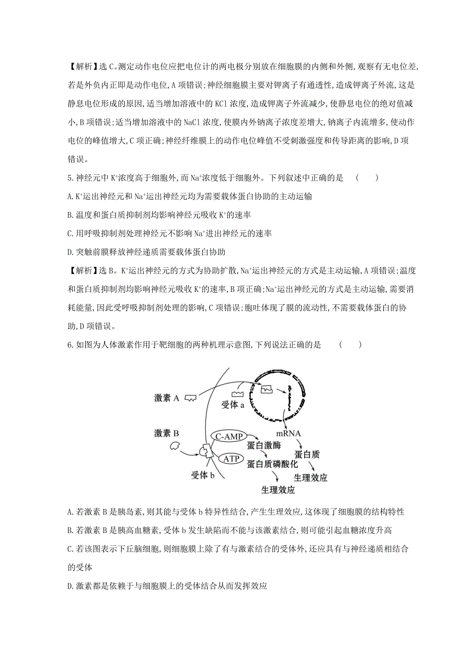 高考生物二轮复习专题八动物和人体生命活动的调节专题能力提升练_第3页