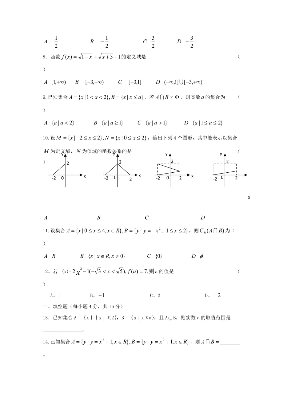 黑龙江省伊市带岭高级中学高一9月月考数学试题 Word版无答案_第2页