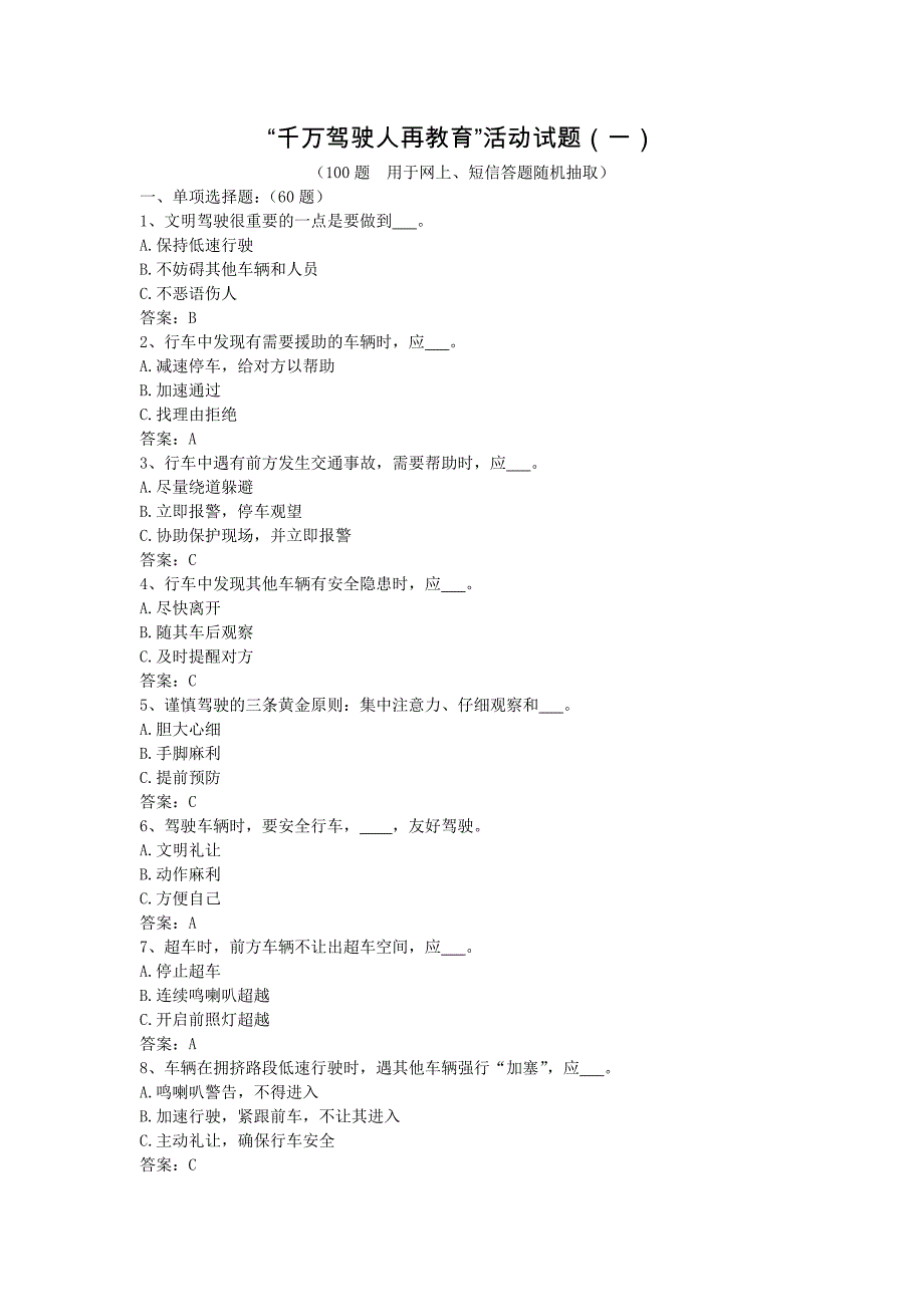 （售后服务）参考无锡公安交通信息服务网_第1页