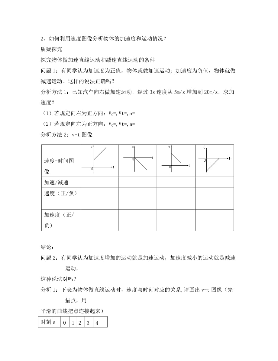 四川省岳池县第一中学2020学高中物理 第一章 运动的描述 第四节2导学案 教科版必修1_第3页