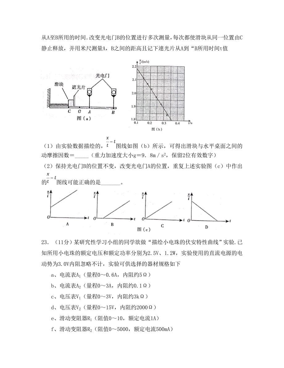 河南省许昌高级中学2020届高三物理下学期押题卷（二）_第5页