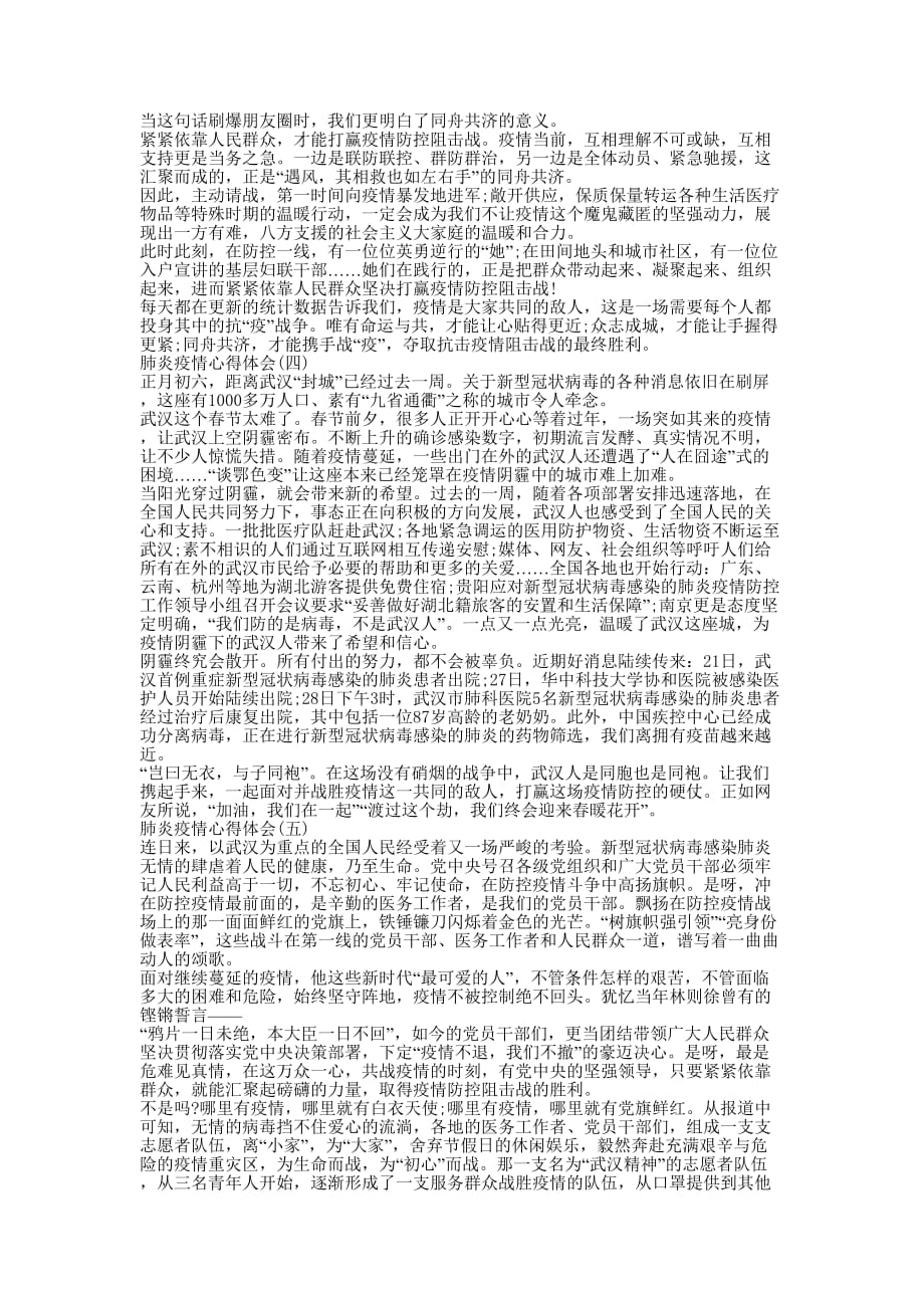 2020年观看阻击新型肺炎疫情心得的体会_第2页