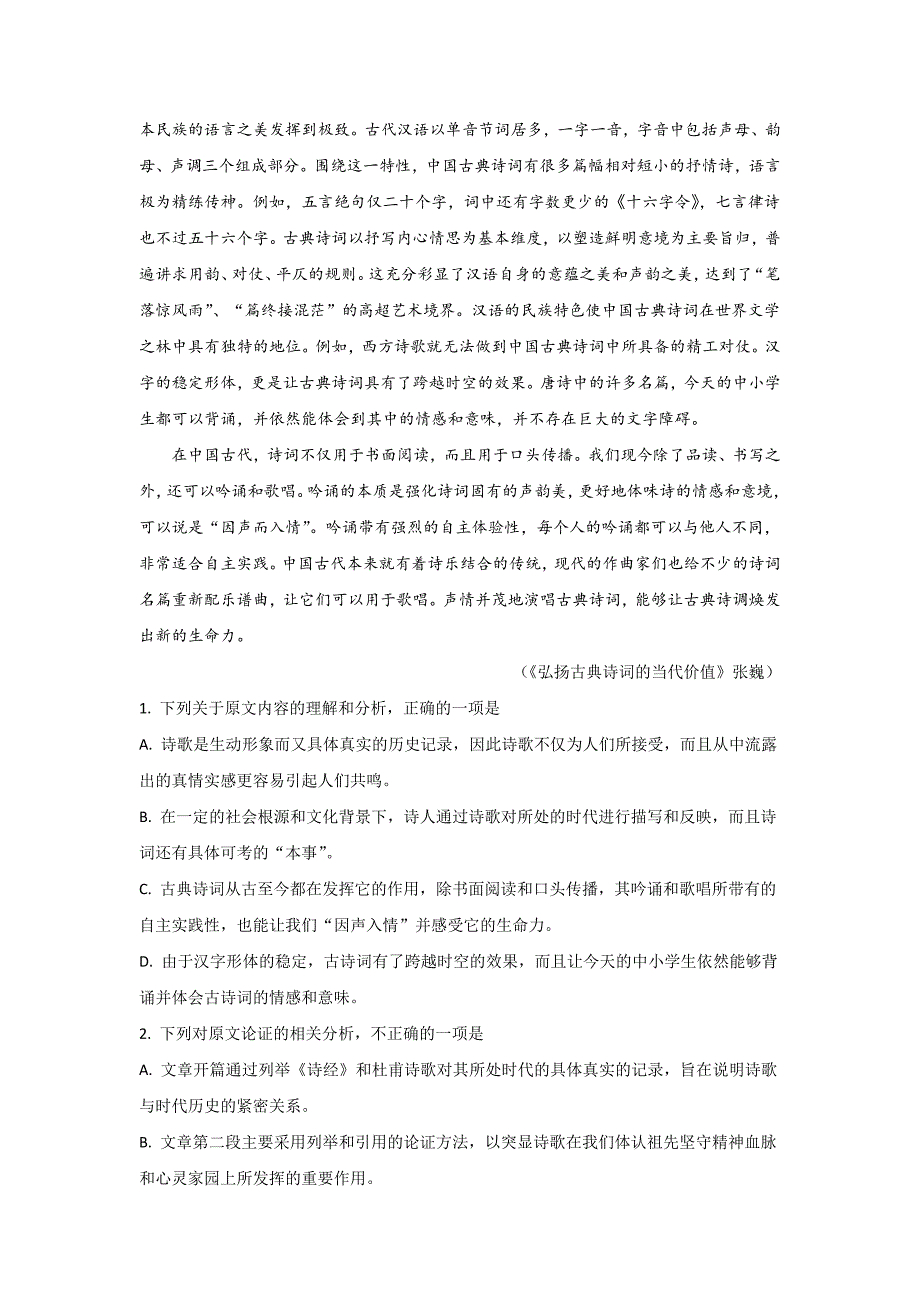 河北省承德市第一中学2019-2020学年高二上学期期中考试语文试题 Word版含解析_第2页