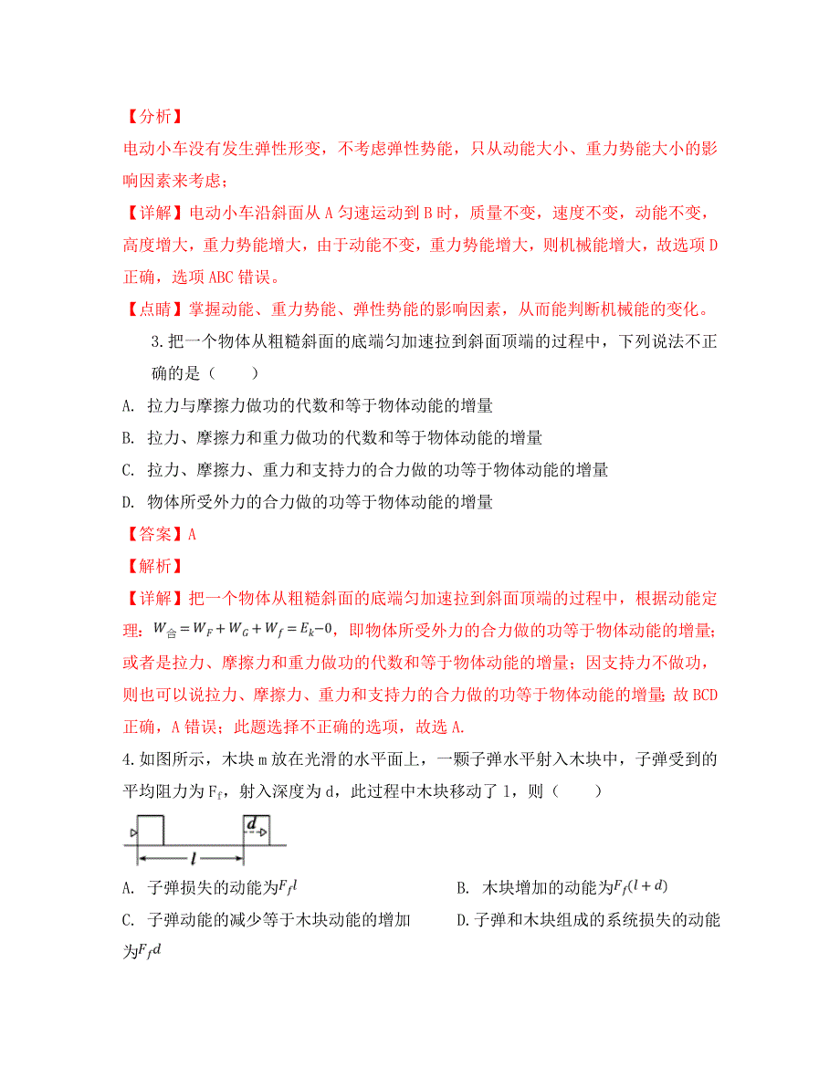 山东省菏泽市鄄城县第一中学2020学年高一物理下学期第一次月考试卷（含解析）_第2页