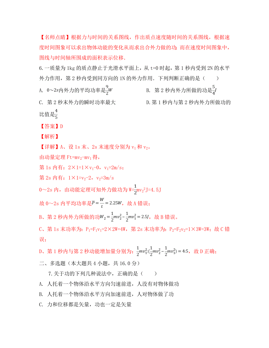 山东省菏泽市鄄城县第一中学2020学年高一物理下学期第一次月考试卷（含解析）_第4页