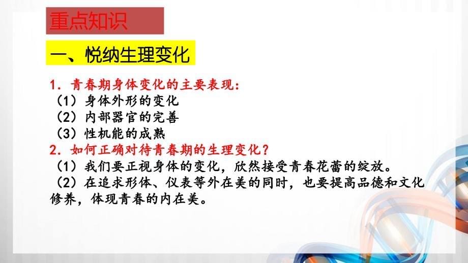 七年级道德与法制下册《复习课件》PPT全套_第5页