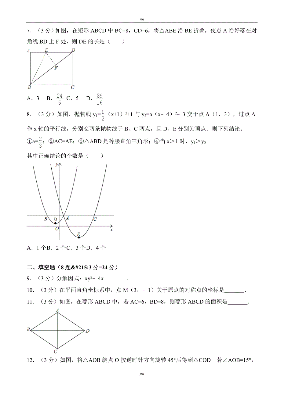 2020届宜宾市中考数学模拟试卷(有答案)(Word版)（加精）_第2页