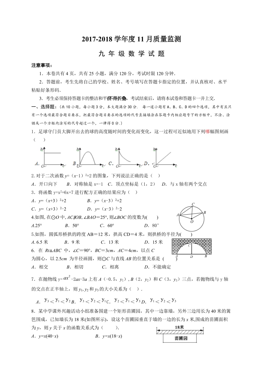 湖北省十堰市九年级上期中质量检测数学试题含答案_第1页