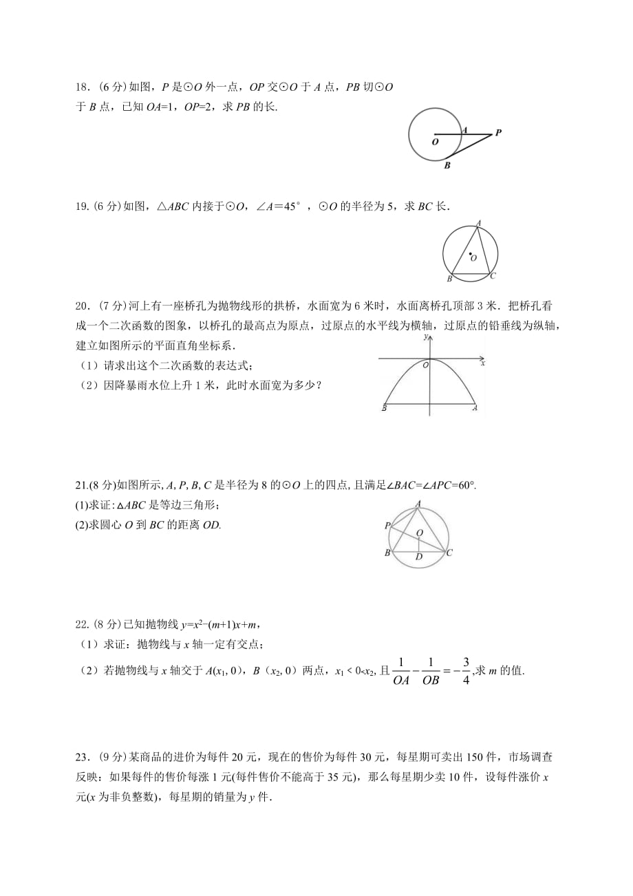 湖北省十堰市九年级上期中质量检测数学试题含答案_第3页