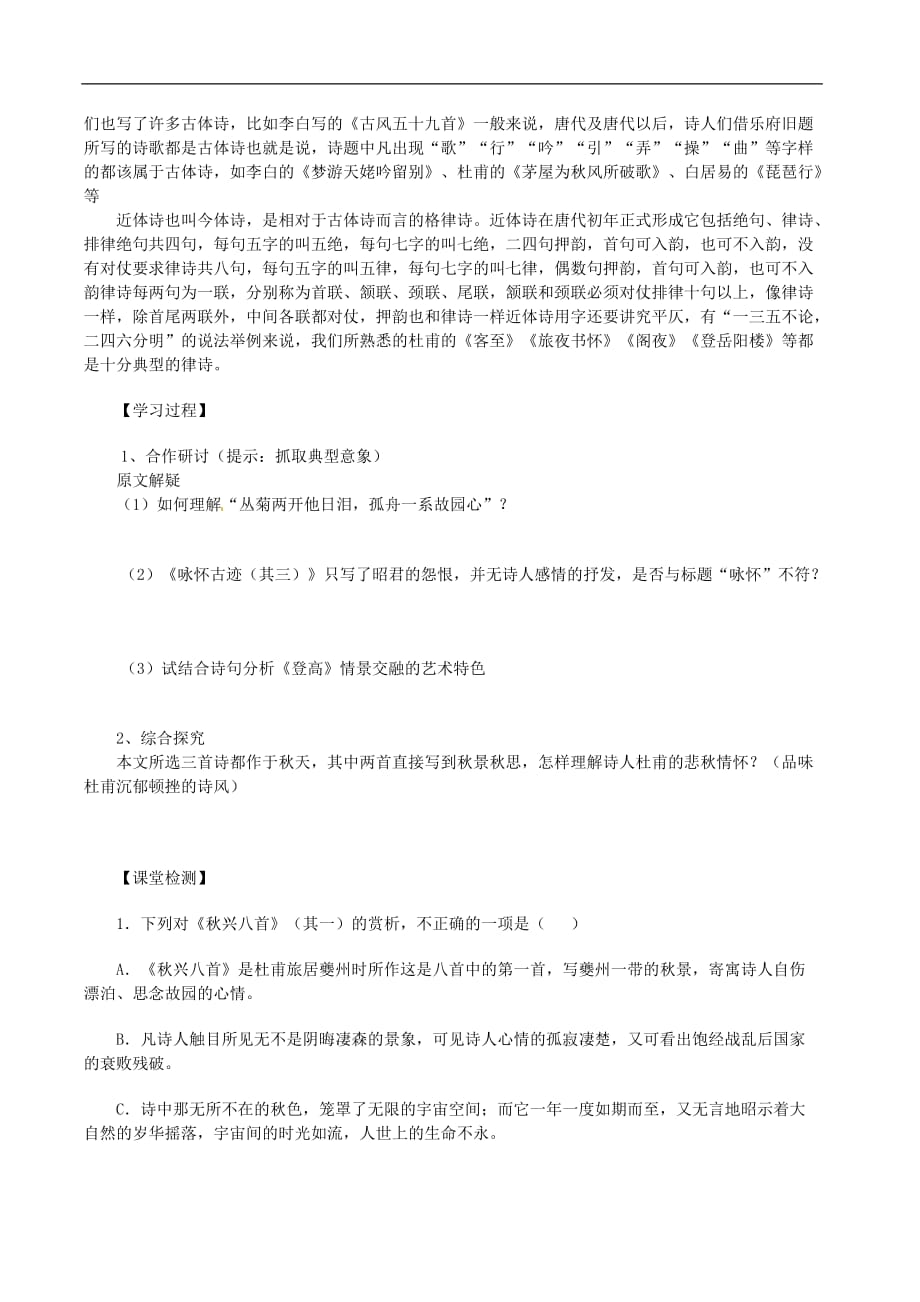 河南灵宝第三高级中学高中语文《杜甫诗三首》导学案 新人教必修3.doc_第2页