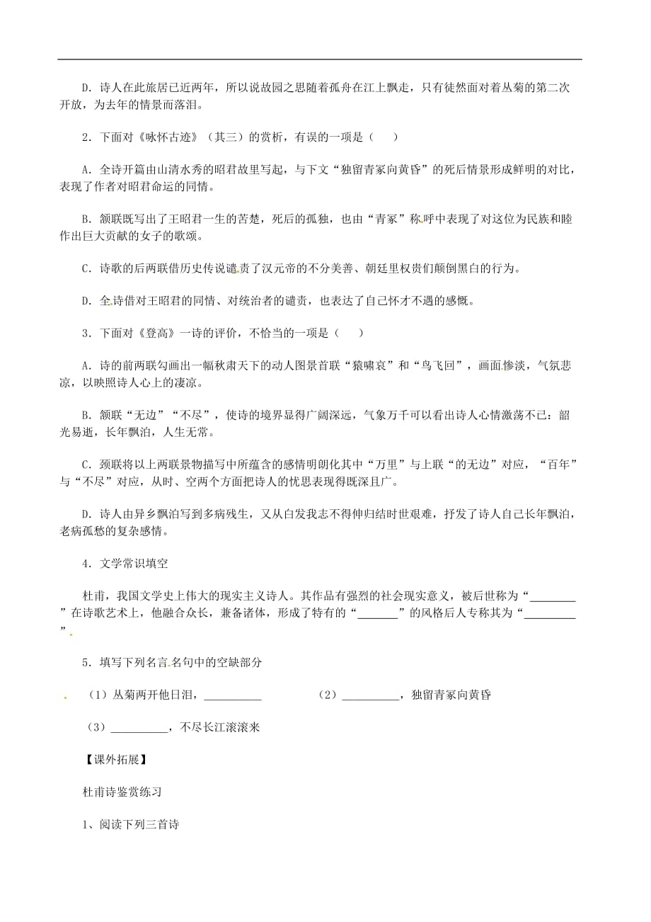 河南灵宝第三高级中学高中语文《杜甫诗三首》导学案 新人教必修3.doc_第3页