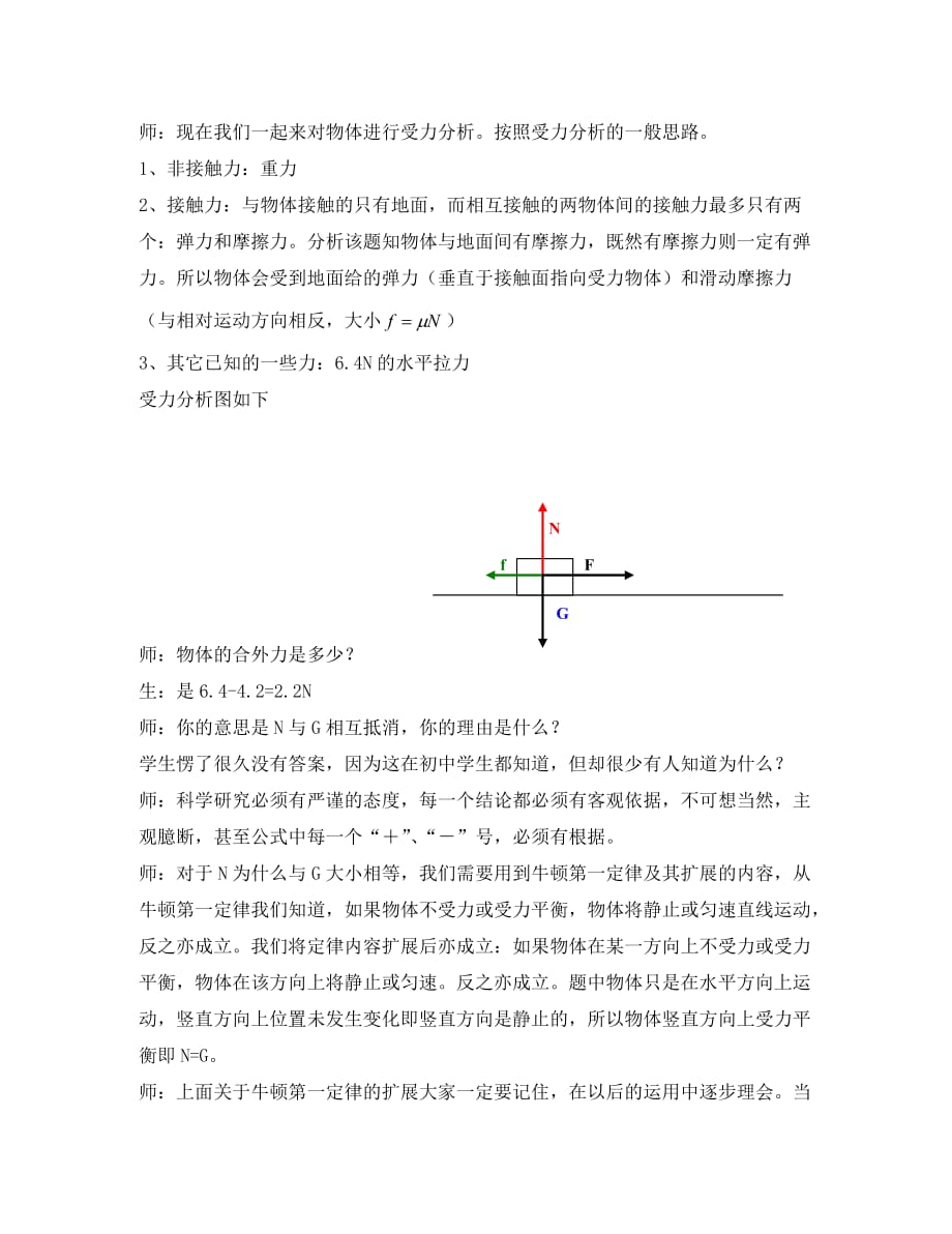 江西省永丰中学高中物理 4.6用牛顿运动定律解决问题（一）教学设计 新人教版必修1_第3页