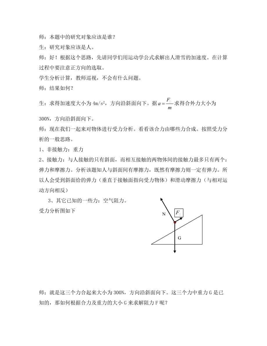 江西省永丰中学高中物理 4.6用牛顿运动定律解决问题（一）教学设计 新人教版必修1_第5页