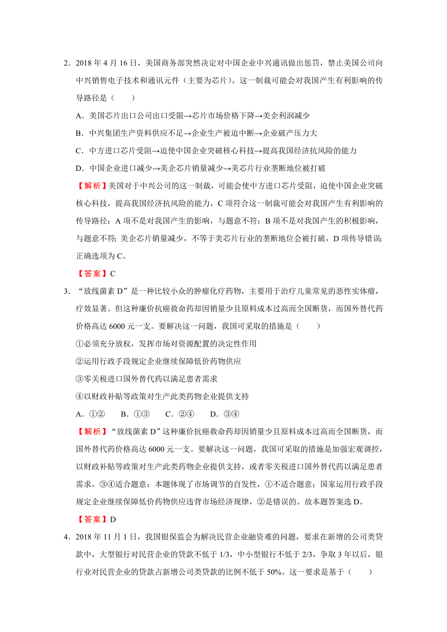 湖北省八校高三1月联考模拟卷政治（二）Word版含答案_第2页