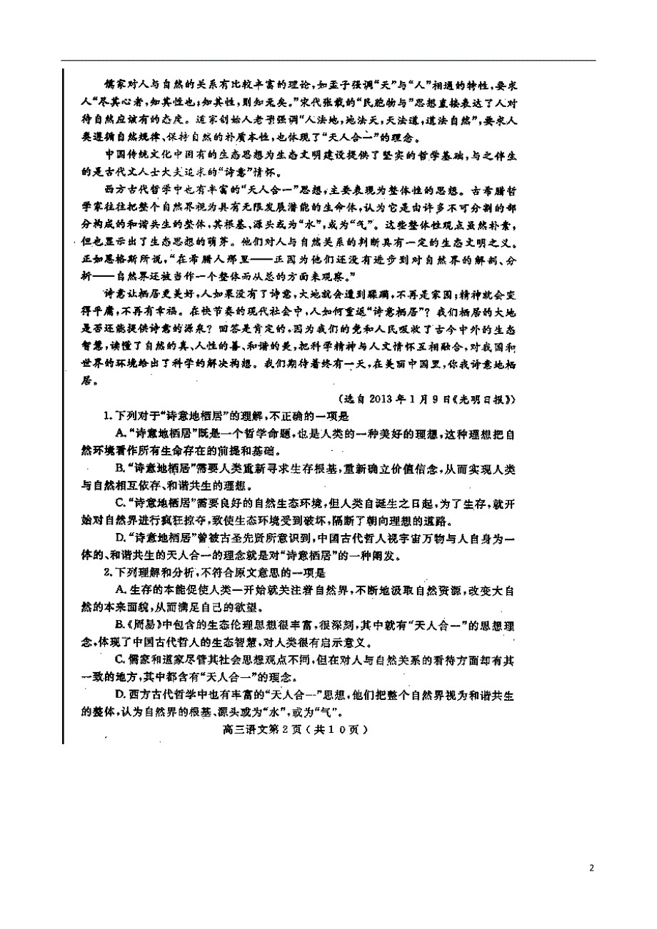 河南南阳高三语文第二次联考期末质量评估高清扫描新人教.doc_第2页