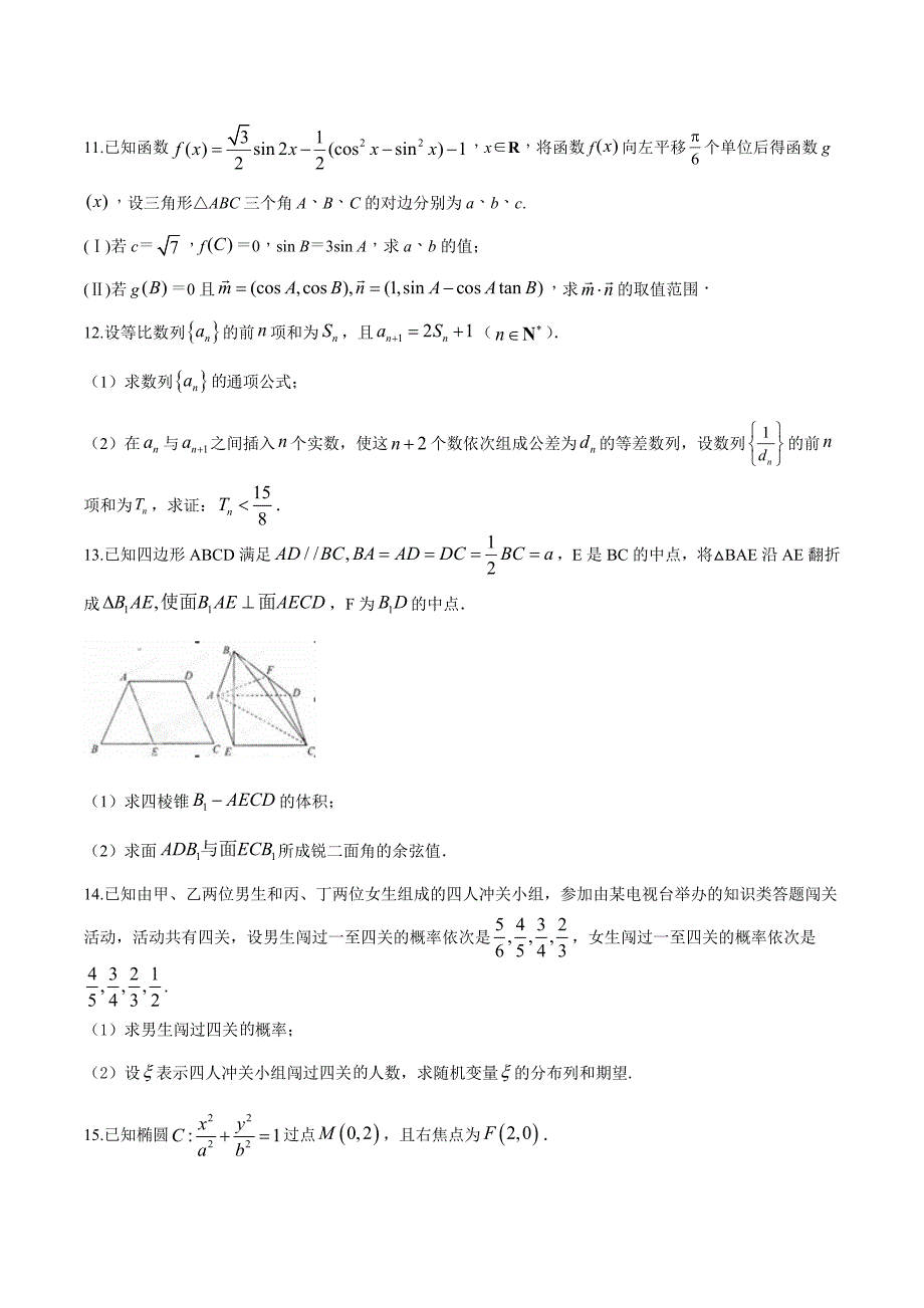 2018年全国高中数学联赛甘肃省预赛（原卷版）_第2页