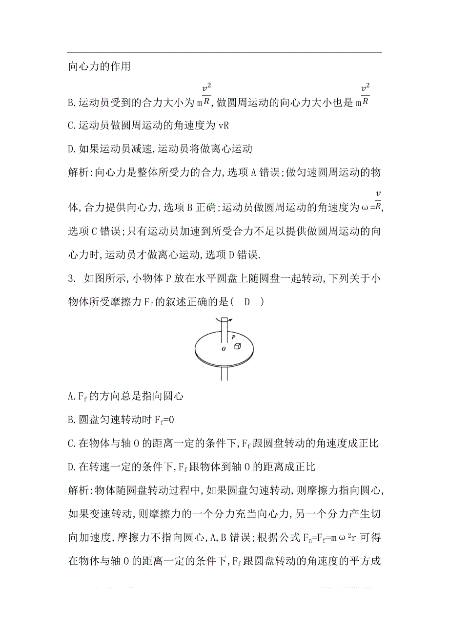 2020版高考物理人教版（山东专用）一轮复习练习：第四章 第3节　圆周运动_第2页