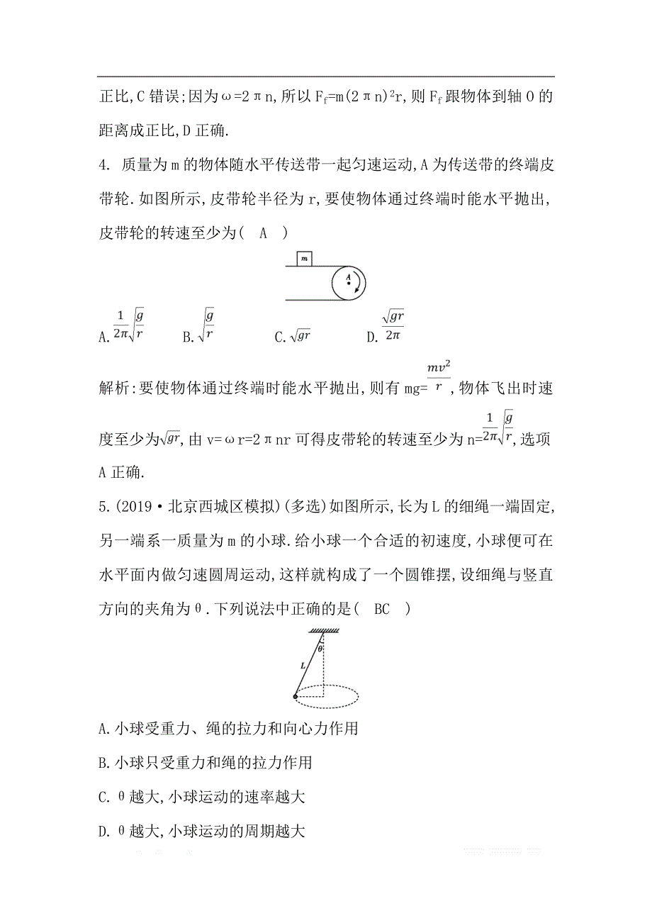 2020版高考物理人教版（山东专用）一轮复习练习：第四章 第3节　圆周运动_第3页