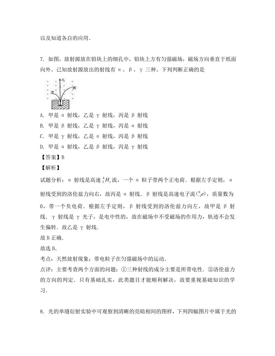 黑龙江省牡丹江市第三高级中学2020学年高二物理下学期期中试题（含解析）_第4页