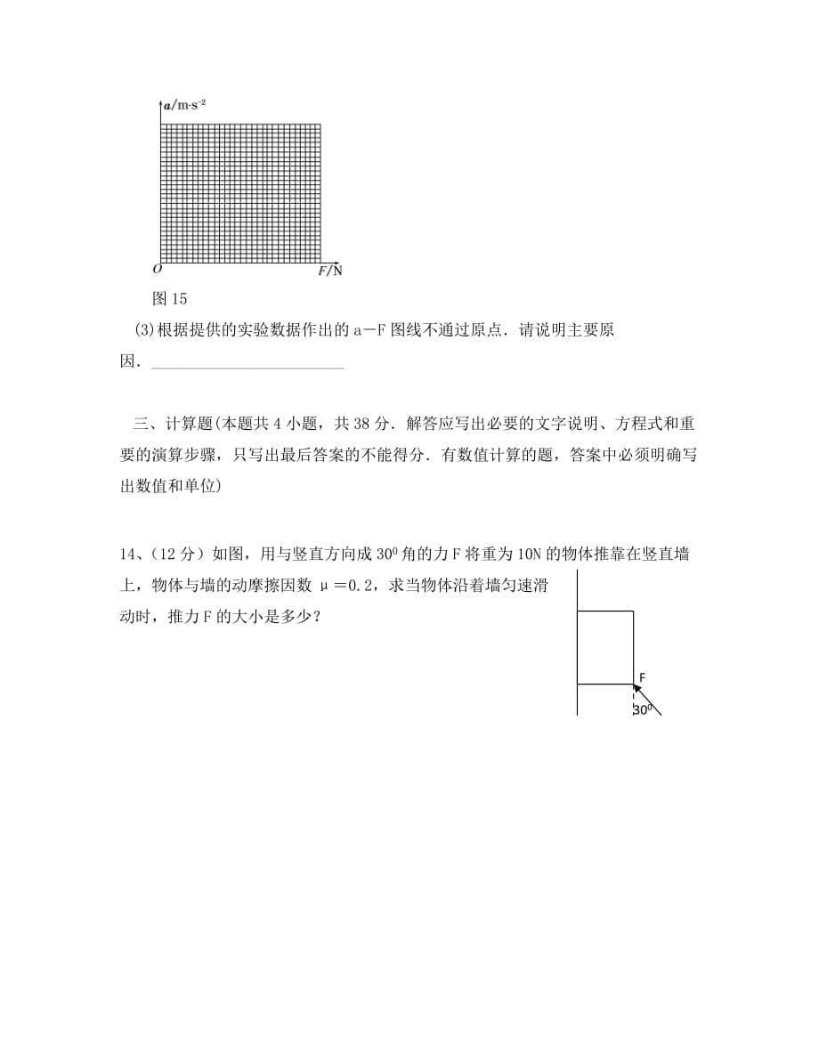 河北省邯郸市临漳县第一中学2020学年高一物理上学期第三次月考试题（无答案）新人教版_第5页