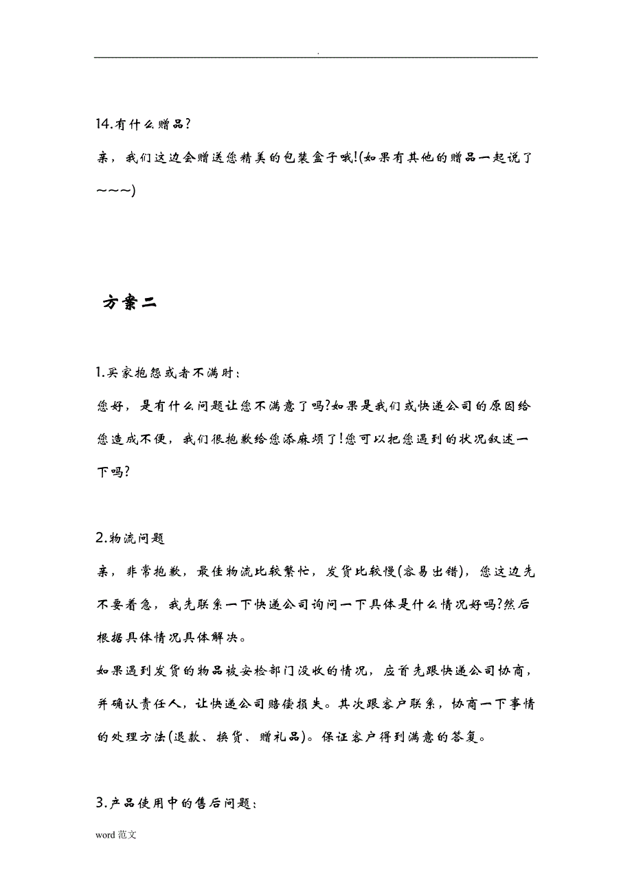 淘宝客服客服话术和自动回复语大全_第4页