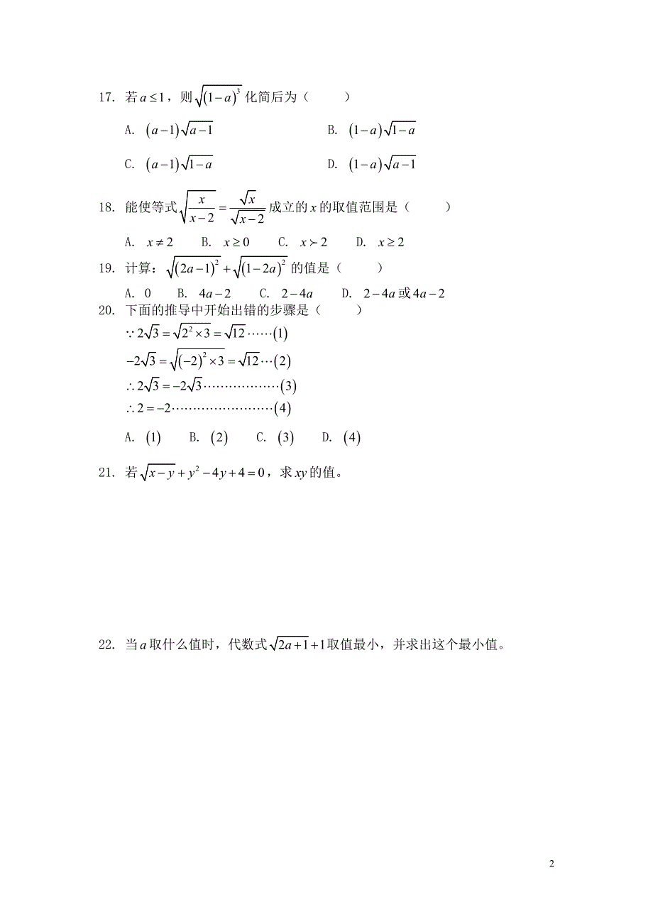 二次根式习题及答案_第2页