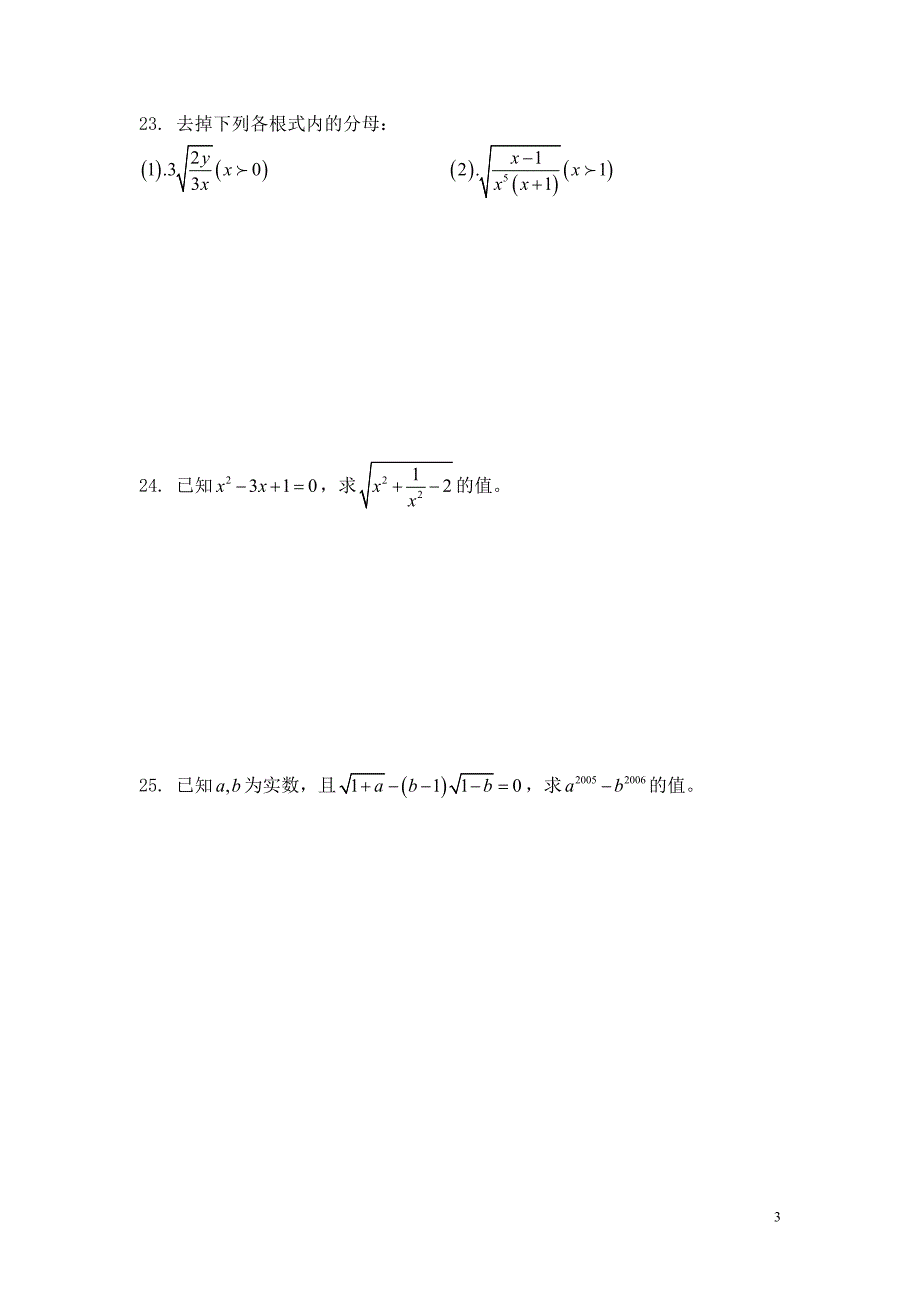 二次根式习题及答案_第3页