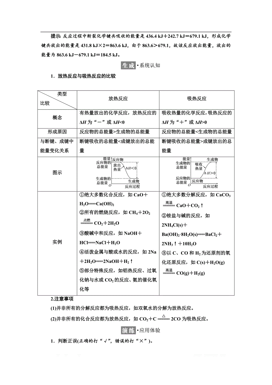 2018-2019学年化学同步苏教版必修2学案：专题2 第二单元 化学反应中的热量_第4页