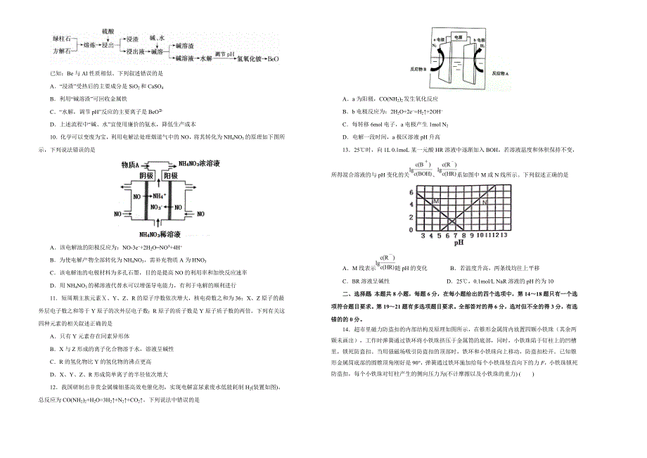 高三第三次模拟考试卷理综（四）Word版含答案_第2页