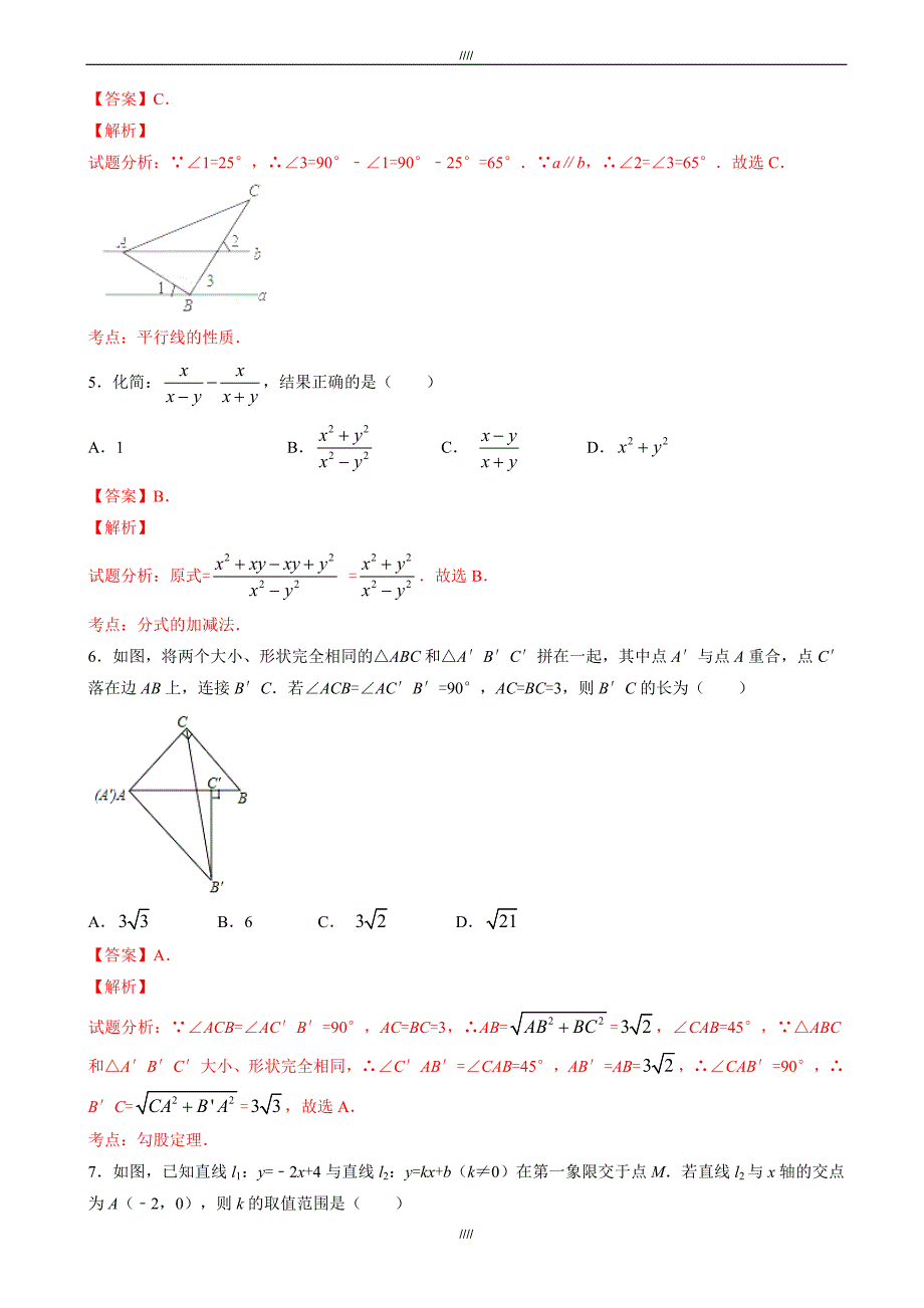 2020届陕西省中考数学模拟试卷(有答案)(Word版)（加精）_第2页