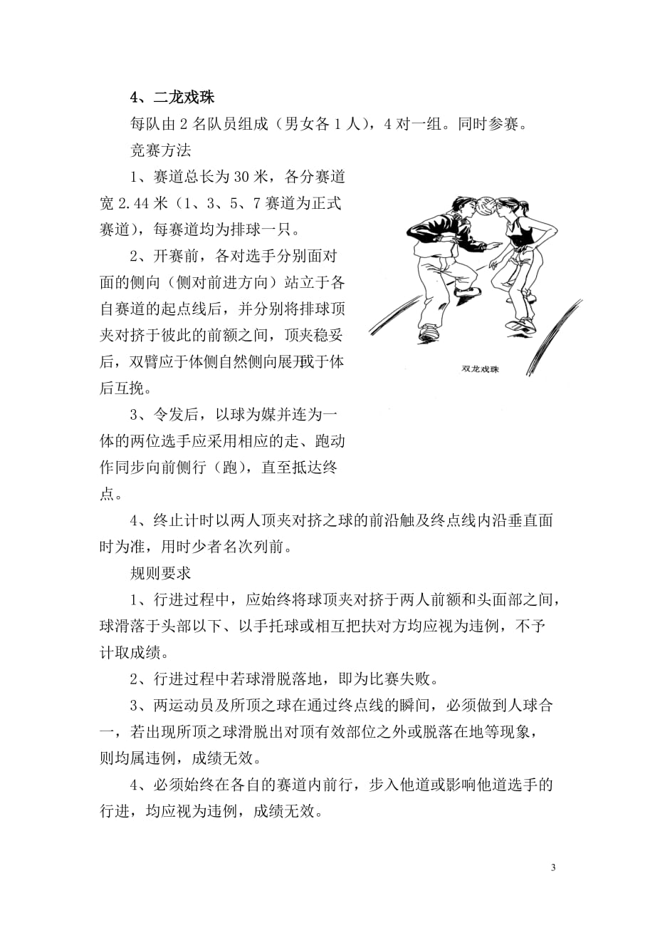 （售后服务）武汉商业服务学院_第3页