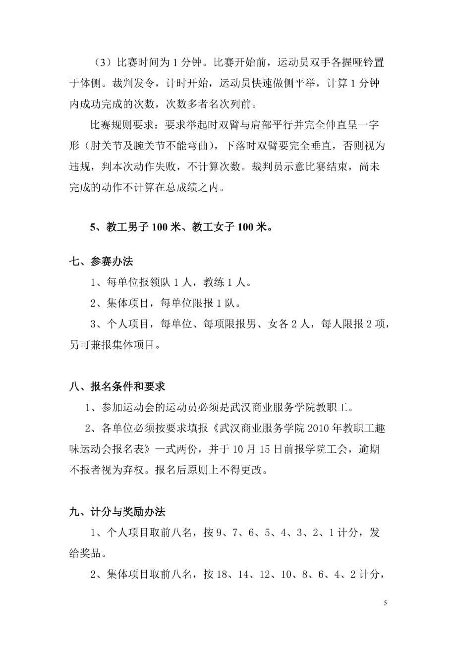 （售后服务）武汉商业服务学院_第5页