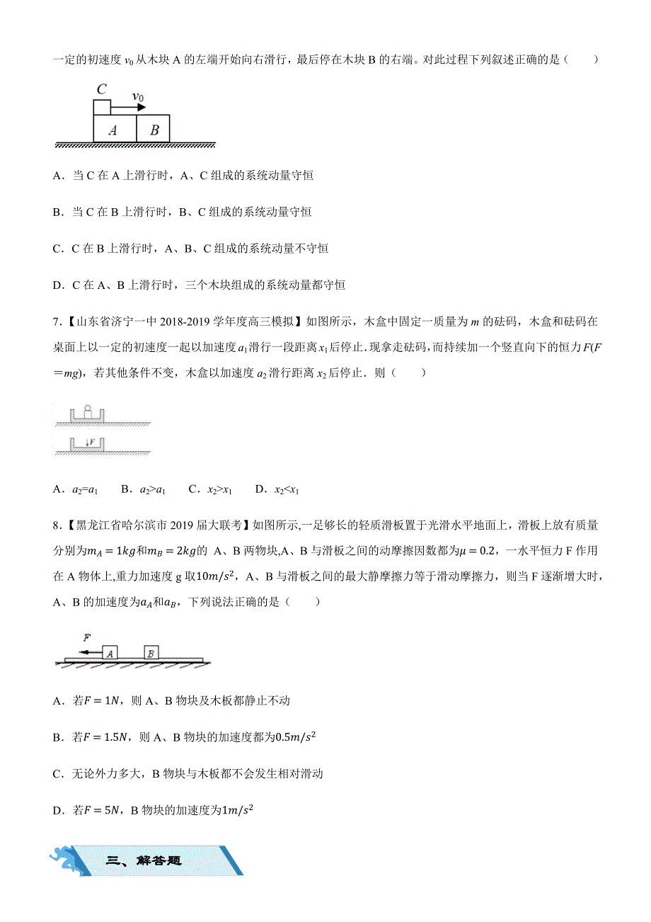 高考物理二轮小题狂做专练 五 牛顿运动三定律 含解析_第3页