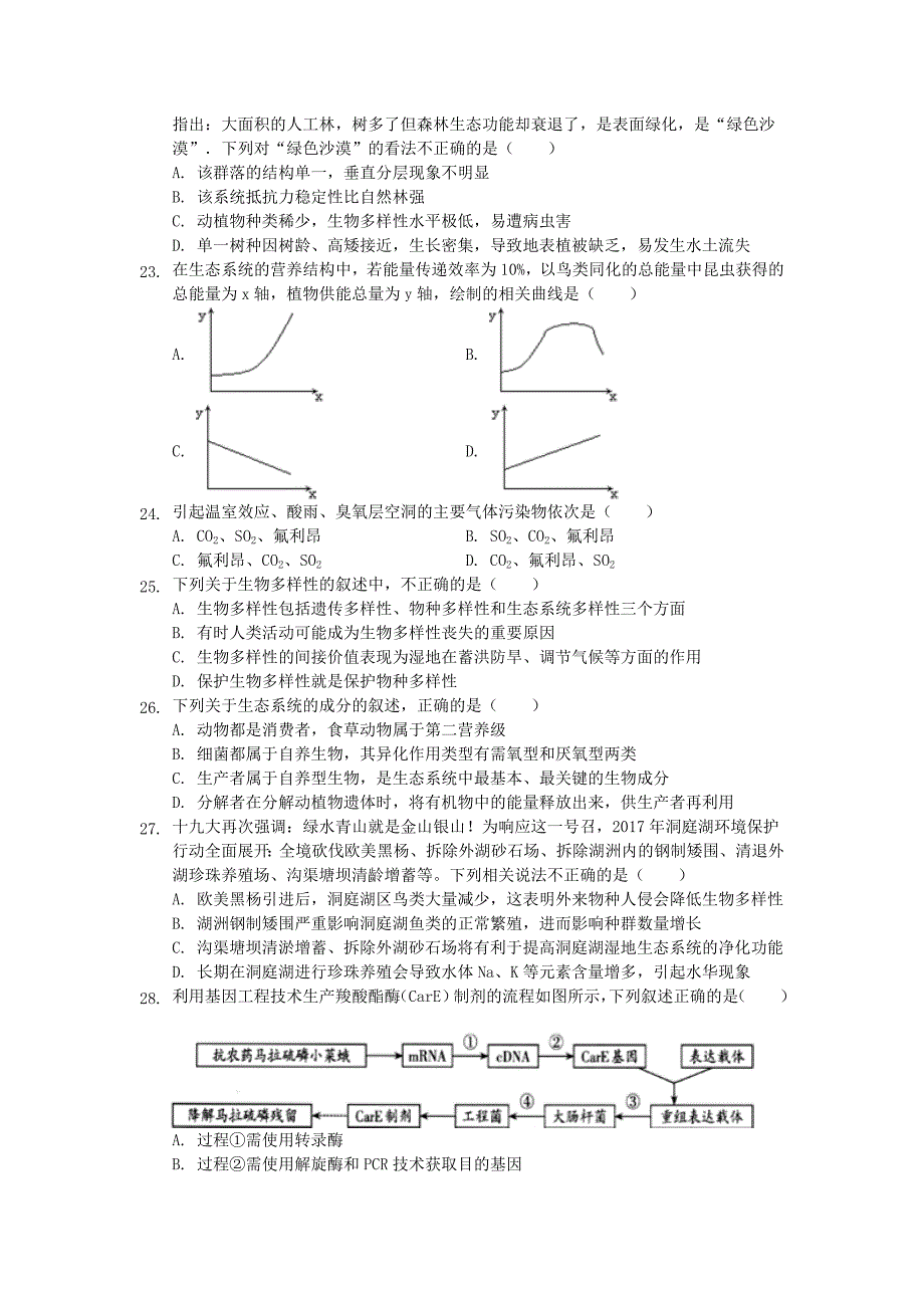 河北省2019_2020学年高二生物上学期末考试题_第4页