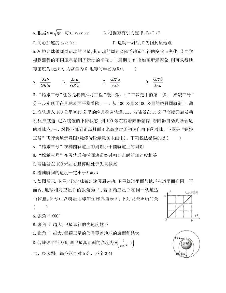 湖北省黄梅国际育才高级中学2020学年高一物理3月月考试题_第2页