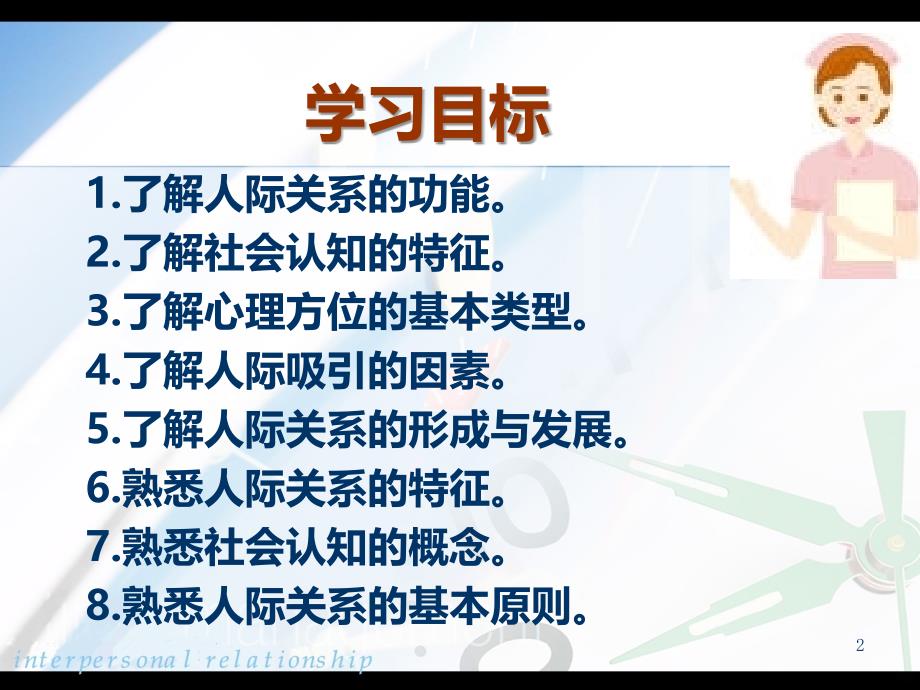 护理工作中人际关系心得PPT课件.ppt_第2页