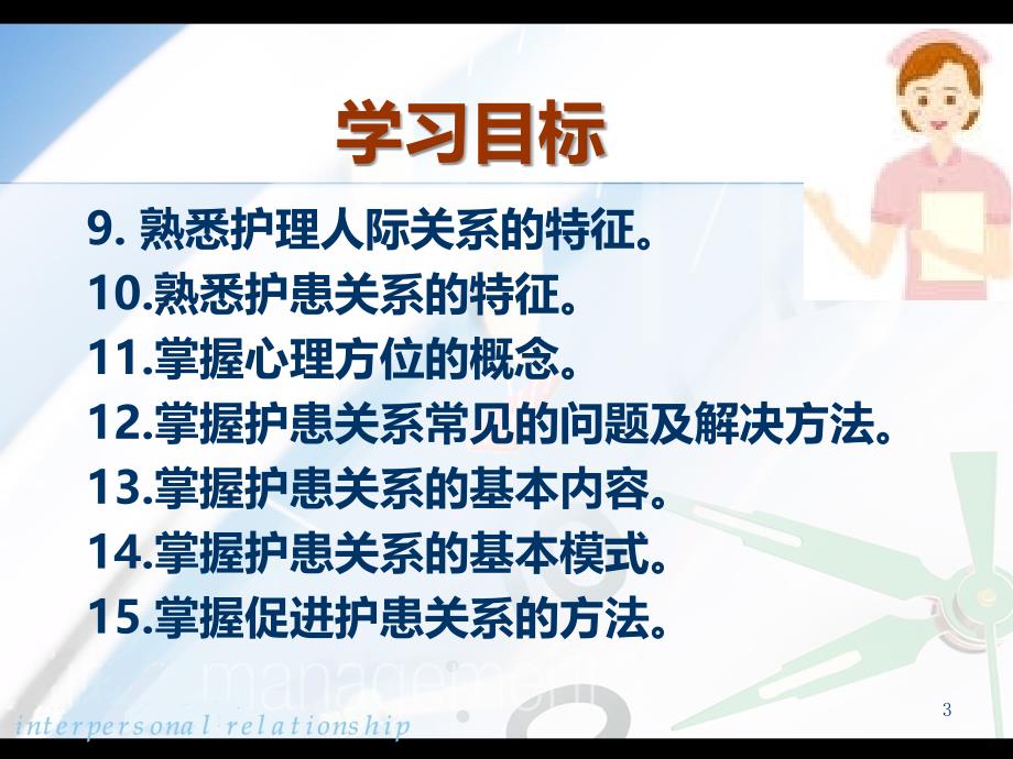 护理工作中人际关系心得PPT课件.ppt_第3页