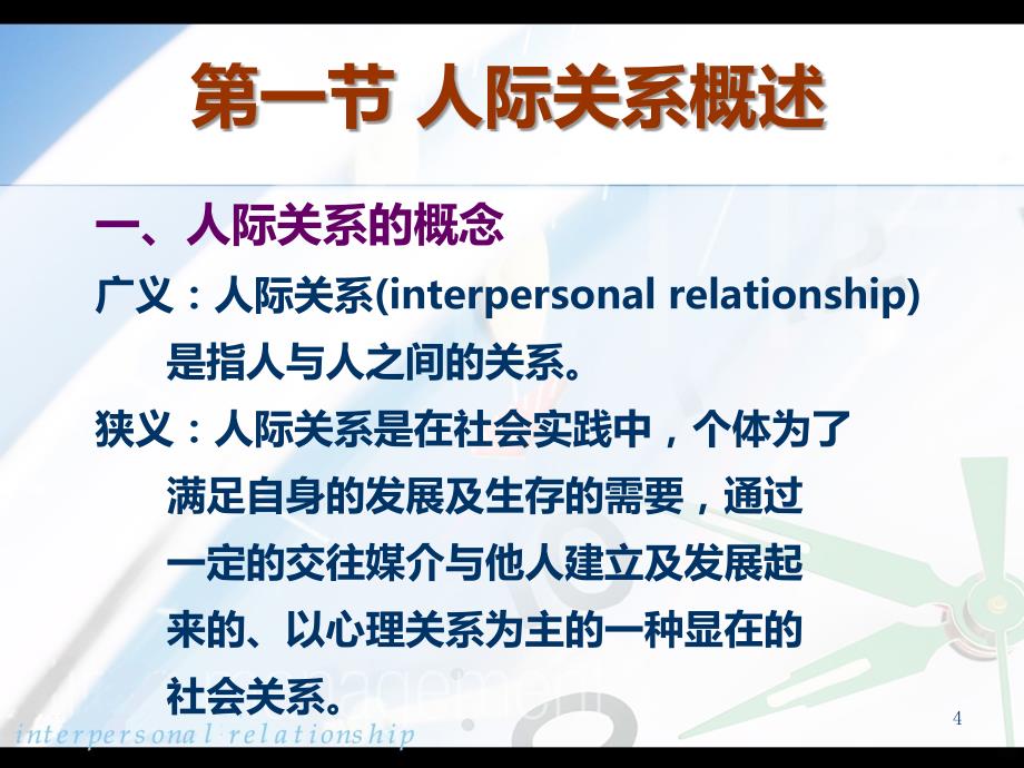 护理工作中人际关系心得PPT课件.ppt_第4页