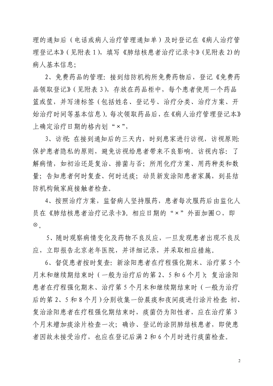 （售后服务）海淀区社区卫生服务中心肺结核病人治疗_第2页