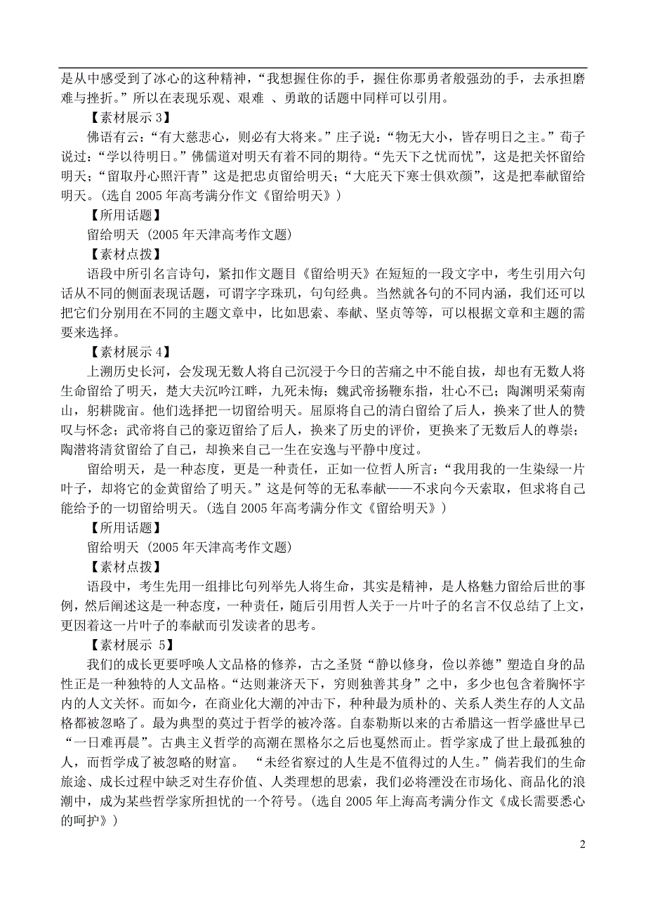 高中语文作文素材中国名言、俗语、诗词、典故.doc_第2页