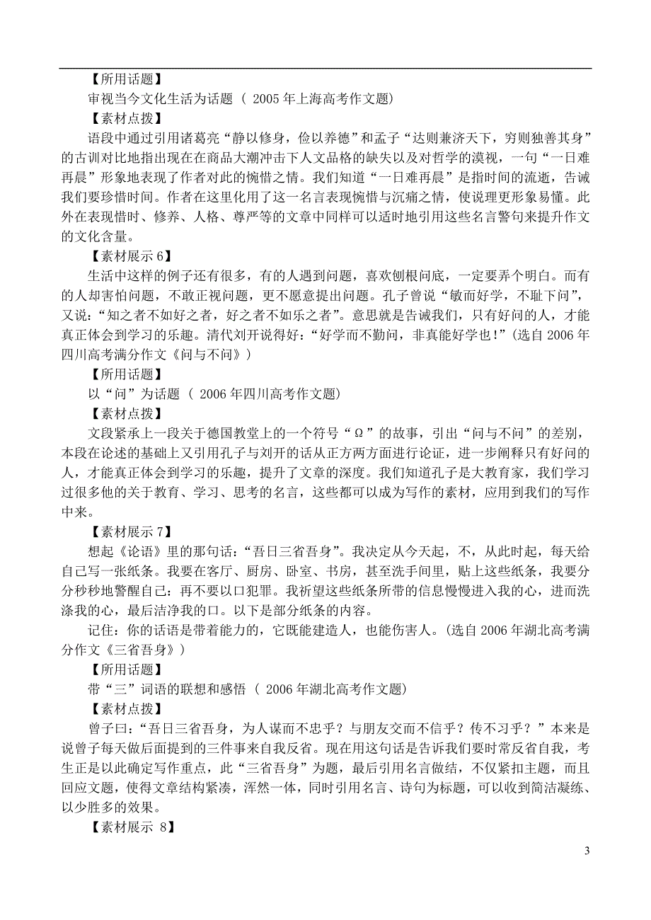 高中语文作文素材中国名言、俗语、诗词、典故.doc_第3页