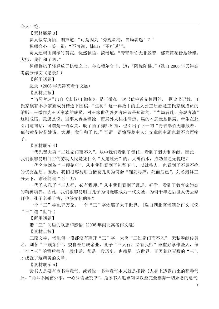 高中语文作文素材中国名言、俗语、诗词、典故.doc_第5页