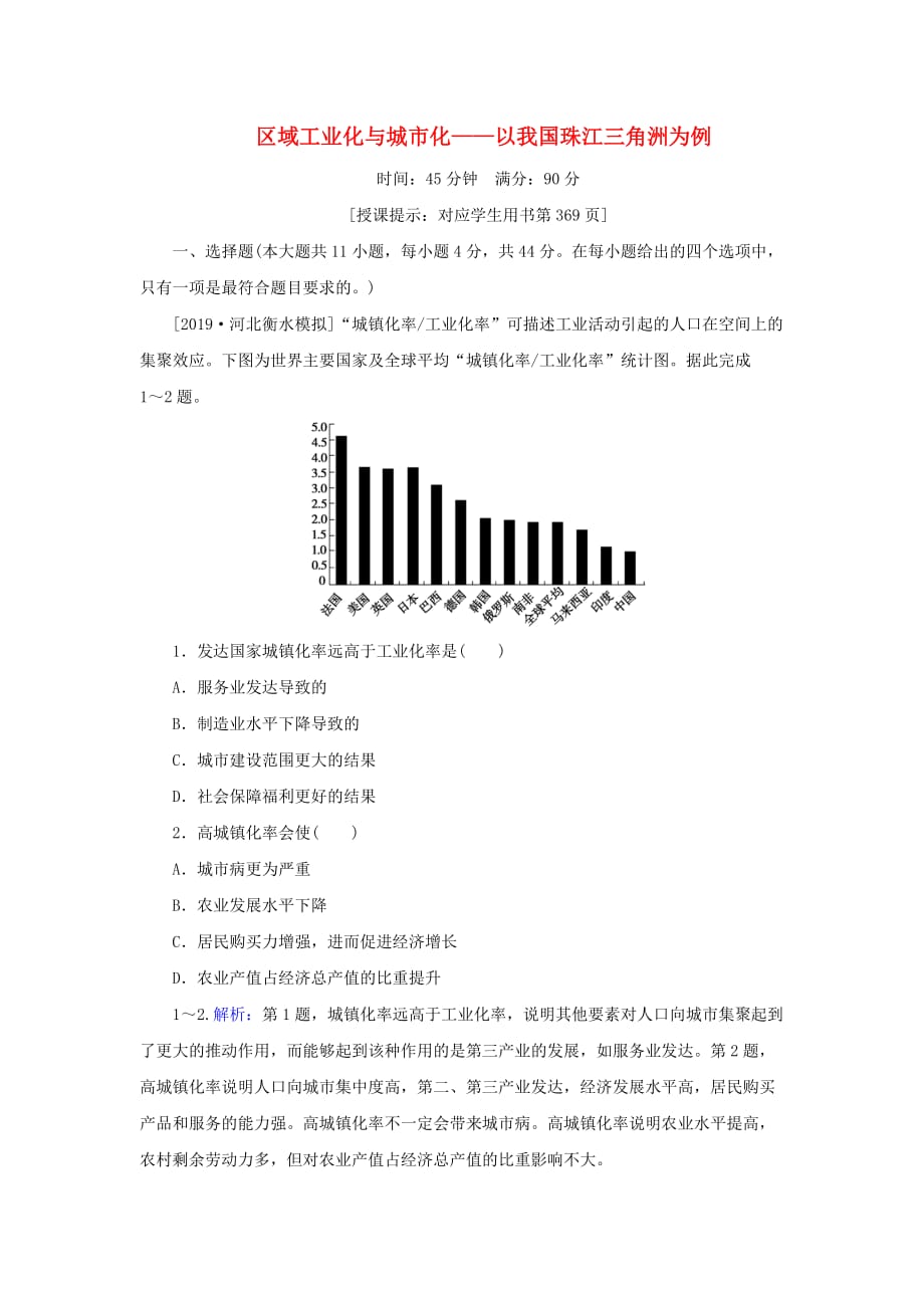 高考地理一轮复习课时作业38区域工业化与城市化__以我国珠江三角洲为例含解析新人教版_第1页