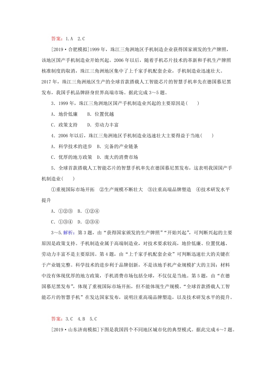 高考地理一轮复习课时作业38区域工业化与城市化__以我国珠江三角洲为例含解析新人教版_第2页