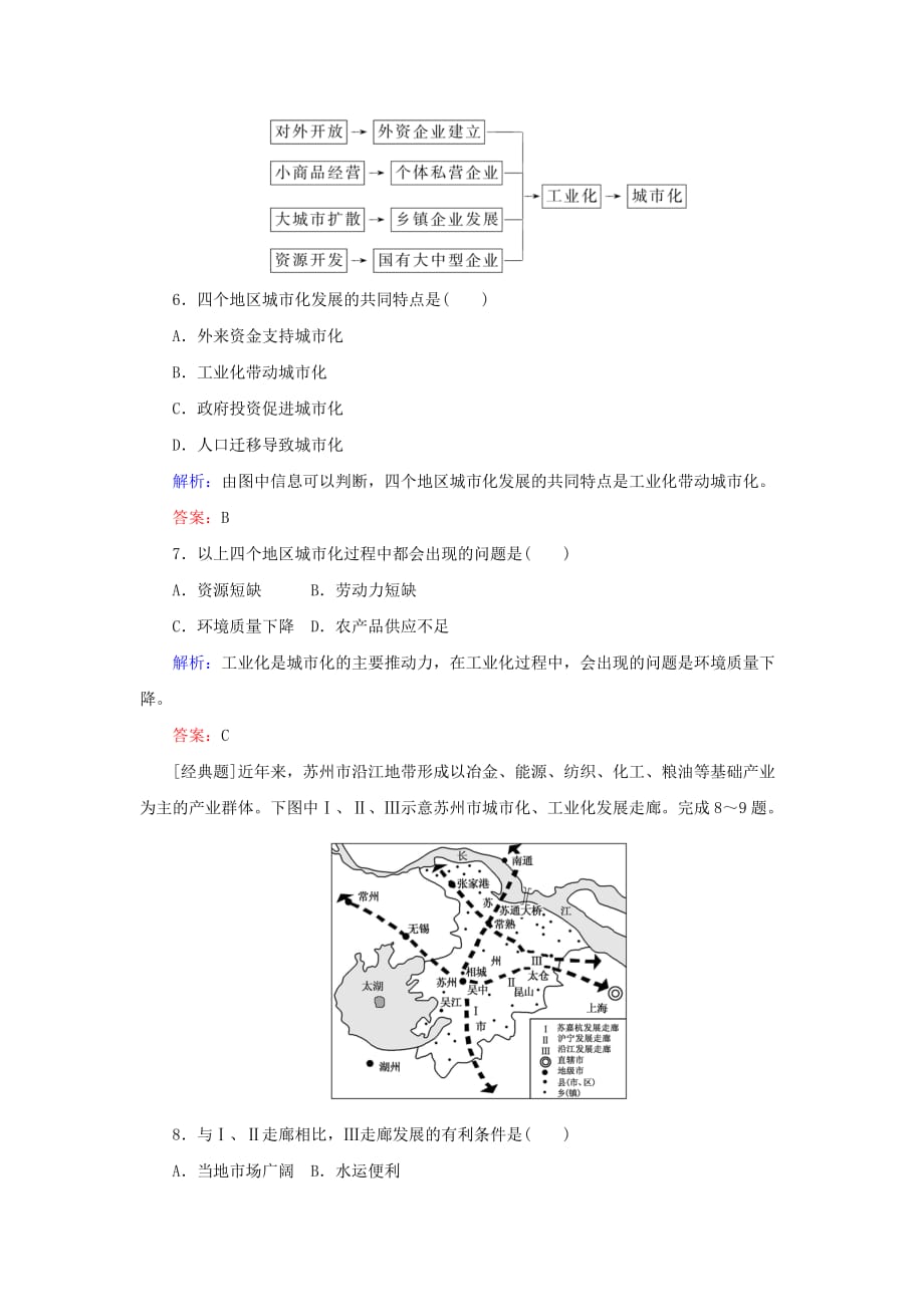 高考地理一轮复习课时作业38区域工业化与城市化__以我国珠江三角洲为例含解析新人教版_第3页