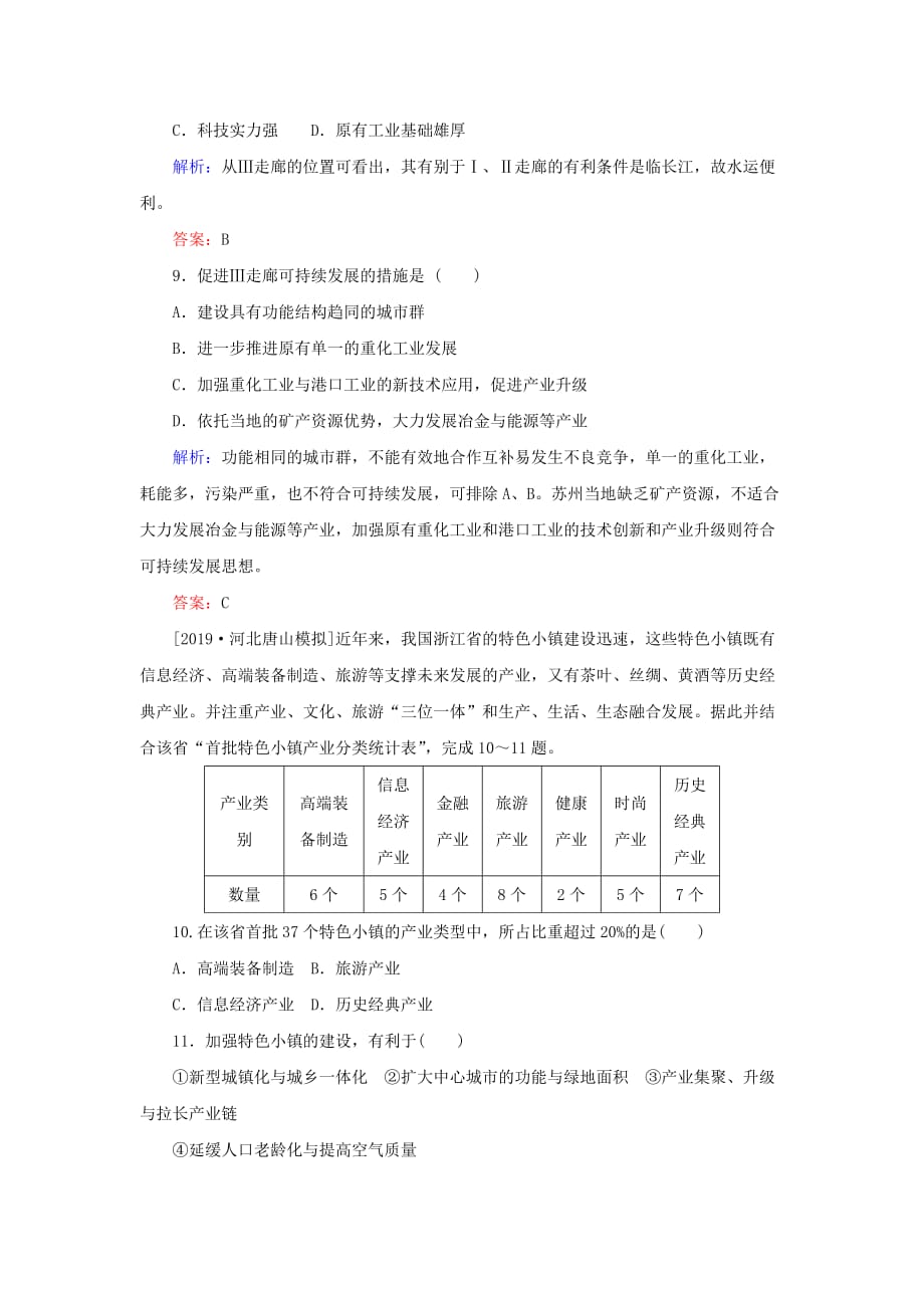 高考地理一轮复习课时作业38区域工业化与城市化__以我国珠江三角洲为例含解析新人教版_第4页